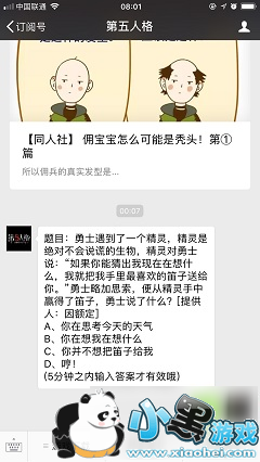 第五人格4月23日每日答题一览/答案分享 第五人格4月23日每日答题一览/答案分享