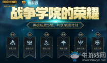 2019��LOLս��ѧԺ����ҫ����µ�ַ/������ lolս��ѧԺ����ҫ�4����ȡ��ַ