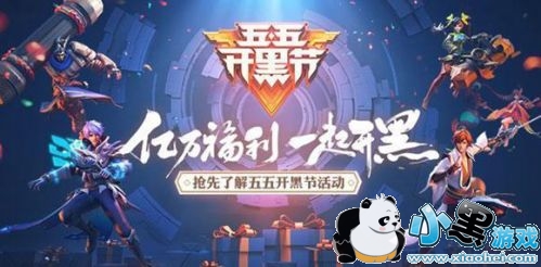 王者荣耀2019五五开黑节活动汇总 老夫子皮肤免费 王者荣耀2019五五开黑节活动汇总 老夫子皮肤免费