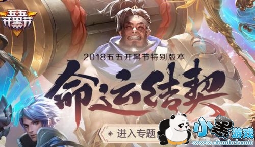 2019王者荣耀五一活动大全汇总 王者荣耀五一劳动节五五开黑节活动一览 2019王者荣耀五一活动大全汇总 王者荣耀五一劳动节五五开黑节活动一览