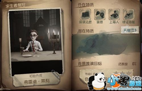 第五人格律师怎么加点 第五人格律师加点推荐 第五人格律师怎么加点 第五人格律师加点推荐