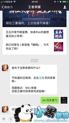 老夫子全新皮肤叫什么 王者荣耀2019年4月25日每日一题答案 老夫子全新皮肤叫什么 王者荣耀2019年4月25日每日一题答案