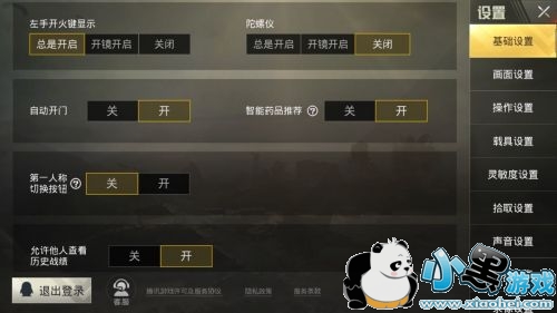 绝地求生刺激战场第一人称怎么关闭?刺激战场第一人称开启关闭方法 绝地求生刺激战场第一人称怎么关闭?刺激战场第一人称开启关闭方法