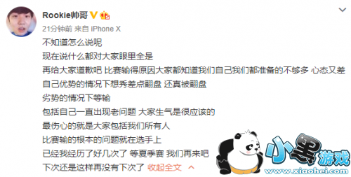 iG中单Rookie发文:夏季赛若无成绩就离队 iG中单Rookie发文:夏季赛若无成绩就离队