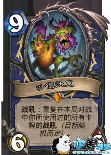 炉石传说女巫森林新卡沙德沃克要改动?加快动画限制战吼次数 炉石传说女巫森林新卡沙德沃克要改动?加快动画限制战吼次数