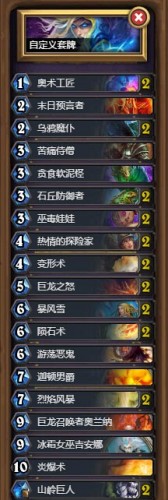 炉石传说女巫森林控制法上传说卡组搭配 炉石传说女巫森林控制法上传说卡组搭配