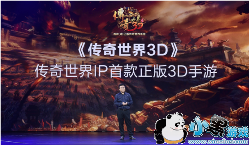 腾讯新文创生态大会上熟悉的新面孔:《传奇世界3D》 腾讯新文创生态大会上熟悉的新面孔:《传奇世界3D》