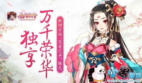 独享万千荣华 《熹妃Q传》新增日程“宠爱之争”曝光 独享万千荣华 《熹妃Q传》新增日程“宠爱之争”曝光