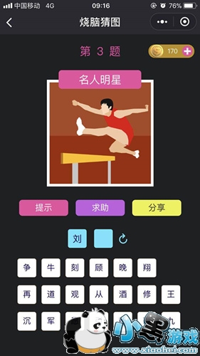 微信烧脑猜图通关图文攻略 微信烧脑猜图答案大全汇总 微信烧脑猜图通关图文攻略 微信烧脑猜图答案大全汇总