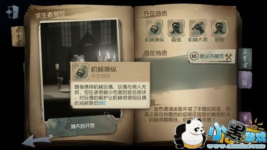 第五人格机械师技能心得攻略 机械师怎么玩 第五人格机械师技能心得攻略 机械师怎么玩