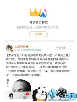 微博怎么删除经常访问记录 微博删除访问记录教程 微博怎么删除经常访问记录 微博删除访问记录教程