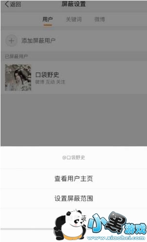 微博怎么删除经常访问记录 微博删除访问记录教程 微博怎么删除经常访问记录 微博删除访问记录教程