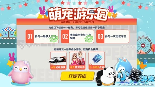 QQ飞车手游萌宠奇缘攻略 萌宠奇缘怎么玩 QQ飞车手游萌宠奇缘攻略 萌宠奇缘怎么玩