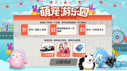 QQ飞车手游萌宠奇缘攻略 萌宠奇缘怎么玩 QQ飞车手游萌宠奇缘攻略 萌宠奇缘怎么玩