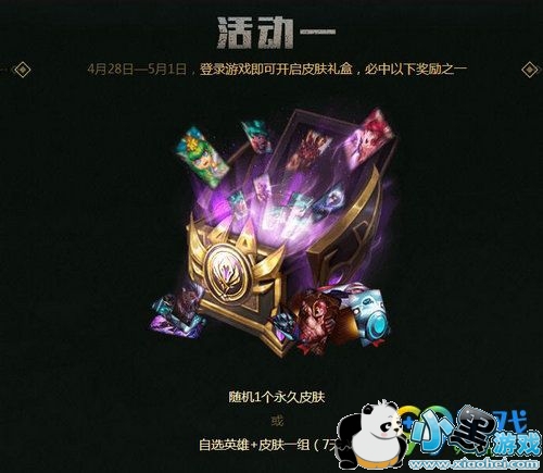 LOL2019季中赛冠军赛五一燃情集结英雄出征活动内容大全汇总/活动网址 奖励一览 LOL2019季中赛冠军赛五一燃情集结英雄出征活动内容大全汇总/活动网址 奖励一览