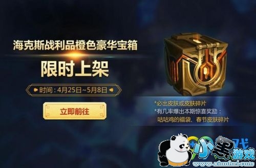 LOL海克斯橙色豪华宝箱开售 LOL海克斯橙色豪华宝箱具体有什么? LOL海克斯橙色豪华宝箱开售 LOL海克斯橙色豪华宝箱具体有什么?