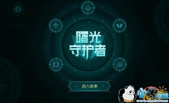 王者荣耀铠曙光守护者彩蛋:五款系列新皮肤相继推出 王者荣耀铠曙光守护者彩蛋:五款系列新皮肤相继推出