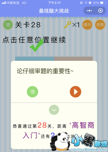 ΢�������Դ���ս��28����ô�� ΢�������Դ���ս��28�ش�