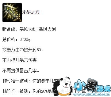 LOL装备改动一览 无尽之刃重做不再提供暴击 LOL装备改动一览 无尽之刃重做不再提供暴击