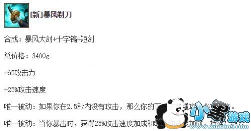 LOL装备改动一览 无尽之刃重做不再提供暴击 LOL装备改动一览 无尽之刃重做不再提供暴击
