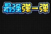 ��ǿ��һ����ô��ø߷� ΢����ǿ��һ���߷ֹ���