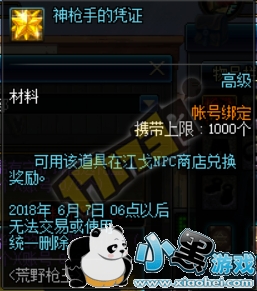 DNF��Ұǹ������� ��ǹ�ֵ�ƾ֤��ȡ����