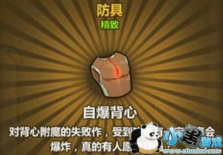 牧羊人之心自爆甲炼金配方 自爆甲怎么做 牧羊人之心自爆甲炼金配方 自爆甲怎么做