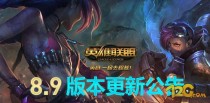 LOL5��8��8.9�汾���»��� ��ʦ���屻��