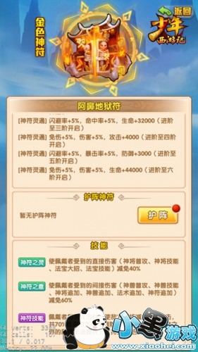 多重控制掌握全局《少年西游记》全新金色神符来袭 多重控制掌握全局《少年西游记》全新金色神符来袭