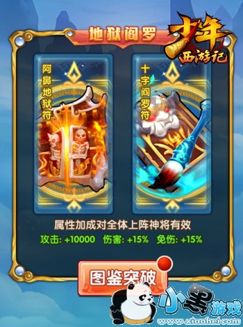 多重控制掌握全局《少年西游记》全新金色神符来袭 多重控制掌握全局《少年西游记》全新金色神符来袭