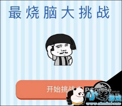 微信最烧脑大挑战所有答案汇总 最烧脑大挑战1-49关全部答案 微信最烧脑大挑战所有答案汇总 最烧脑大挑战1-49关全部答案