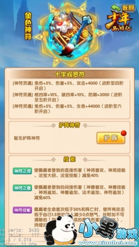 多重控制掌握全局《少年西游记》全新金色神符来袭 多重控制掌握全局《少年西游记》全新金色神符来袭