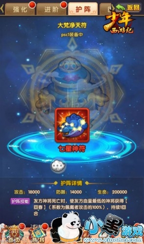 多重控制掌握全局《少年西游记》全新金色神符来袭 多重控制掌握全局《少年西游记》全新金色神符来袭