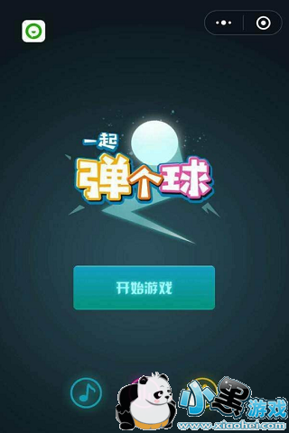 微信一起弹个球高分怎么玩 微信一起弹个球高分玩法技巧解析 微信一起弹个球高分怎么玩 微信一起弹个球高分玩法技巧解析