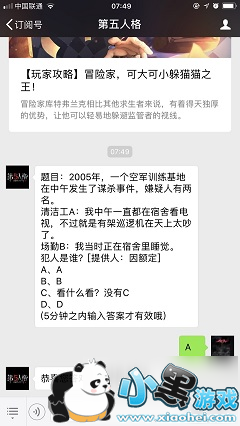 第五人格5月11日线索笔记微信每日一题答案分享 第五人格5月11日线索笔记微信每日一题答案分享