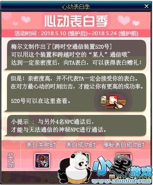 dnf心动表白季亲密度怎么提高 dnf神秘NPC在哪找?神秘NPC是谁? dnf心动表白季亲密度怎么提高 dnf神秘NPC在哪找?神秘NPC是谁?