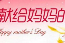 2019��ĸ�׽ڶ���΢��ף���� ĸ�׽���ܰף�����ȫ