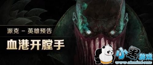 lol新英雄开膛手派克技能介绍 lol血港开膛手派克技能预览 lol新英雄开膛手派克技能介绍 lol血港开膛手派克技能预览