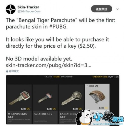 绝地求生降落伞孟加拉虎皮肤及全新飞行员箱子曝光 绝地求生降落伞孟加拉虎皮肤及全新飞行员箱子曝光