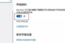 Windows10��ô�Զ�ɾ�������ļ� �Զ�ɾ�������ļ��̳�