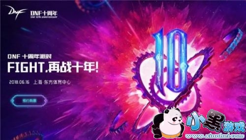 DNF10周年派对活动地址 dnf10周年派对活动最新地址 DNF10周年派对活动地址 dnf10周年派对活动最新地址