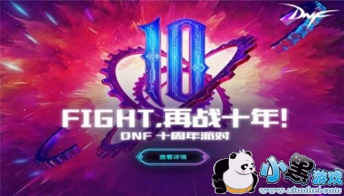 DNF10周年派对活动地址 dnf10周年派对活动最新地址 DNF10周年派对活动地址 dnf10周年派对活动最新地址