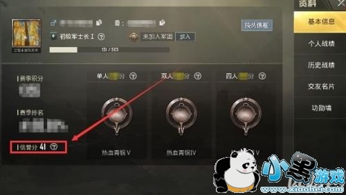 绝地求生刺激战场信誉分怎么查看 绝地求生刺激战场信誉分用什么作用 绝地求生刺激战场信誉分怎么查看 绝地求生刺激战场信誉分用什么作用