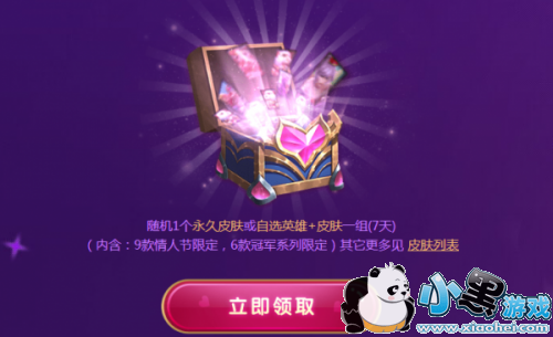 lol5月甜蜜季爱心大作战活动地址:免费皮肤 皮肤买一送一 lol5月甜蜜季爱心大作战活动地址:免费皮肤 皮肤买一送一