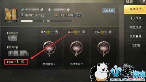 绝地求生刺激战场信誉分有什么用 刺激战场信誉分怎么查看 绝地求生刺激战场信誉分有什么用 刺激战场信誉分怎么查看