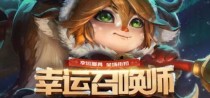 2019LOL5�������ٻ�ʦ���ַ ��ֵӢ��Ƥ��ȫ��һ��