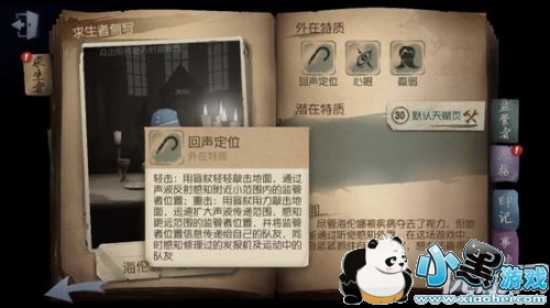 第五人格盲女溜屠夫技巧 盲女溜屠夫玩法攻略 第五人格盲女溜屠夫技巧 盲女溜屠夫玩法攻略