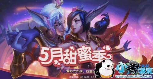 LOL五月甜蜜季有哪些活动:必看福利 LOL五月甜蜜季有哪些活动内容 LOL五月甜蜜季活动内容官方大全汇总