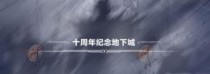 DNFʮ���긱����ô����ʮ���긱����������