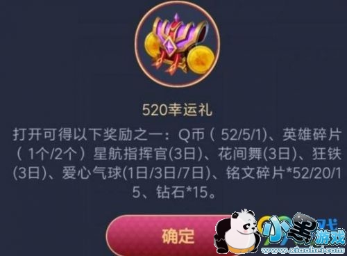 王者荣耀520幸运礼怎么获得 520幸运礼获得方式一览及奖励展示 王者荣耀520幸运礼怎么获得 520幸运礼获得方式一览及奖励展示